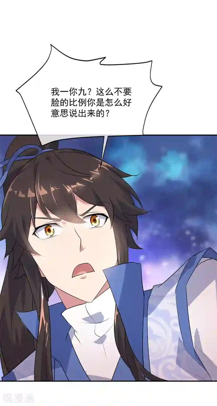 绝世战魂第209话 合作共赢