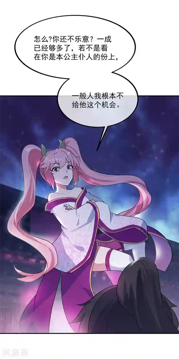 绝世战魂第209话 合作共赢