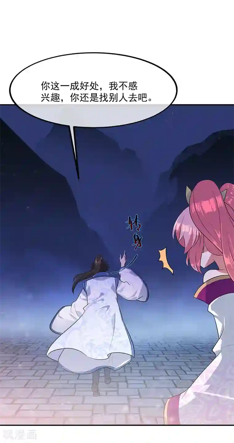 绝世战魂第209话 合作共赢