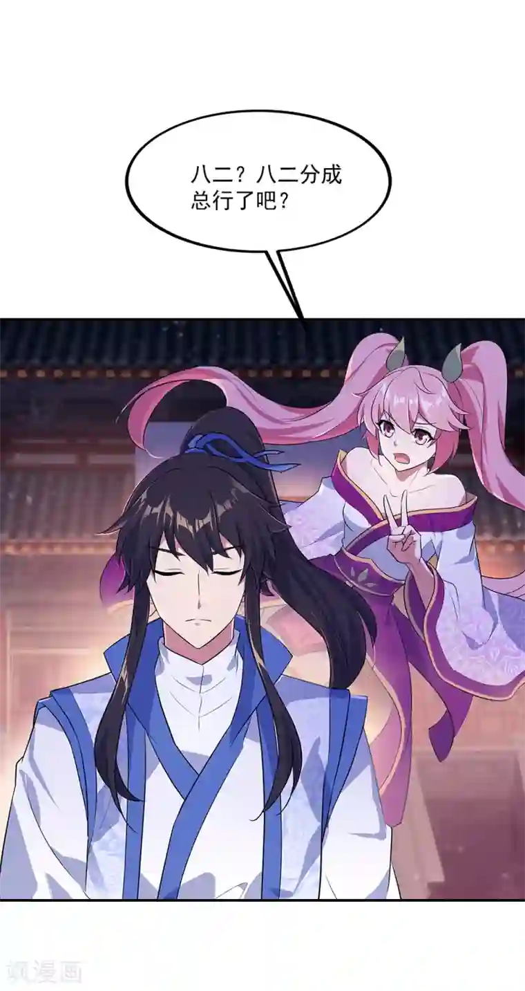 绝世战魂第209话 合作共赢