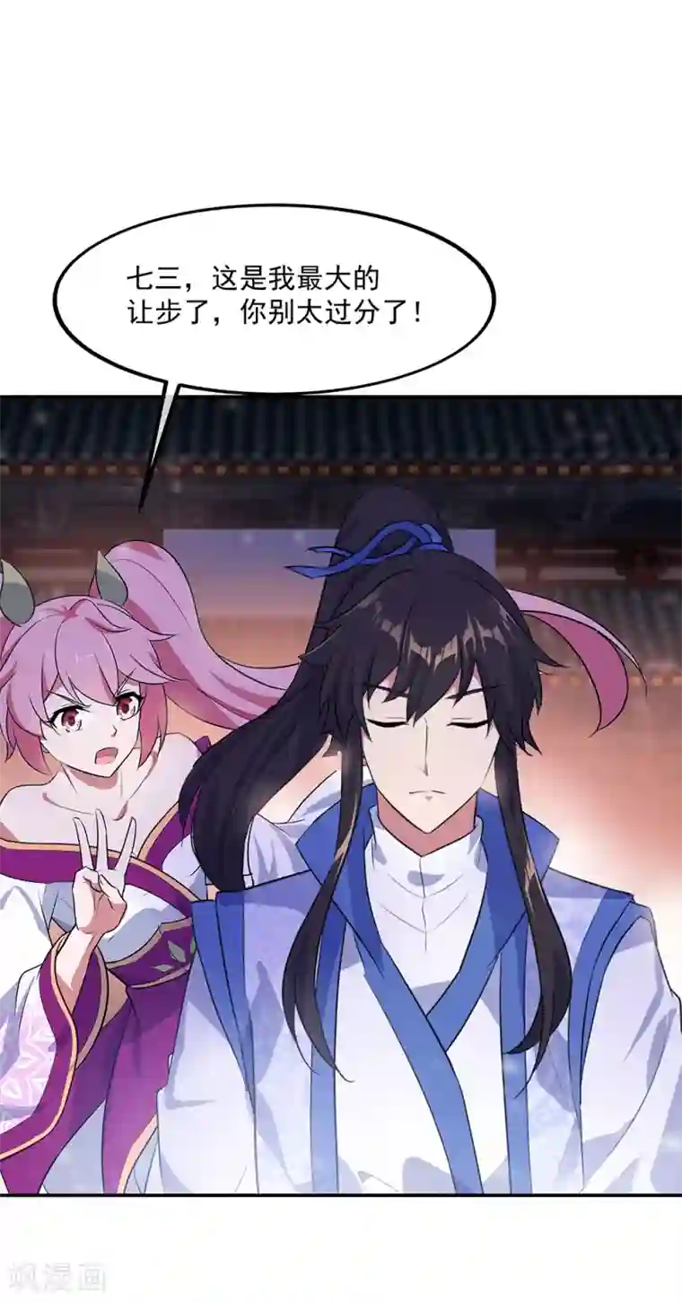 绝世战魂第209话 合作共赢