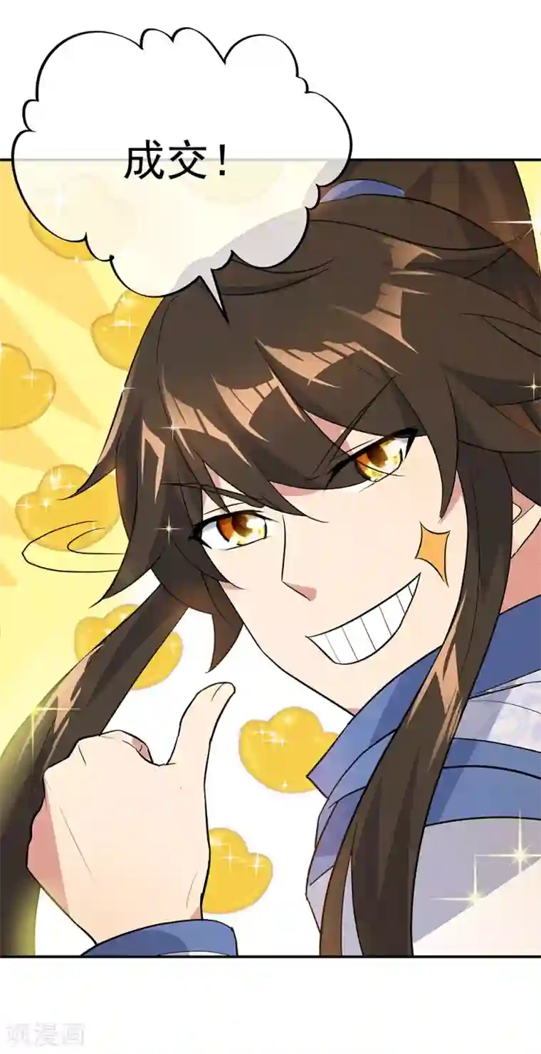 绝世战魂第209话 合作共赢