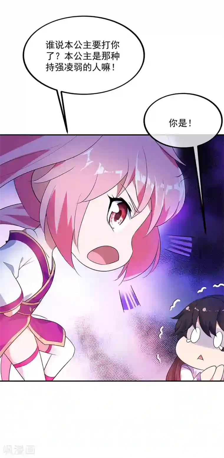 绝世战魂第209话 合作共赢