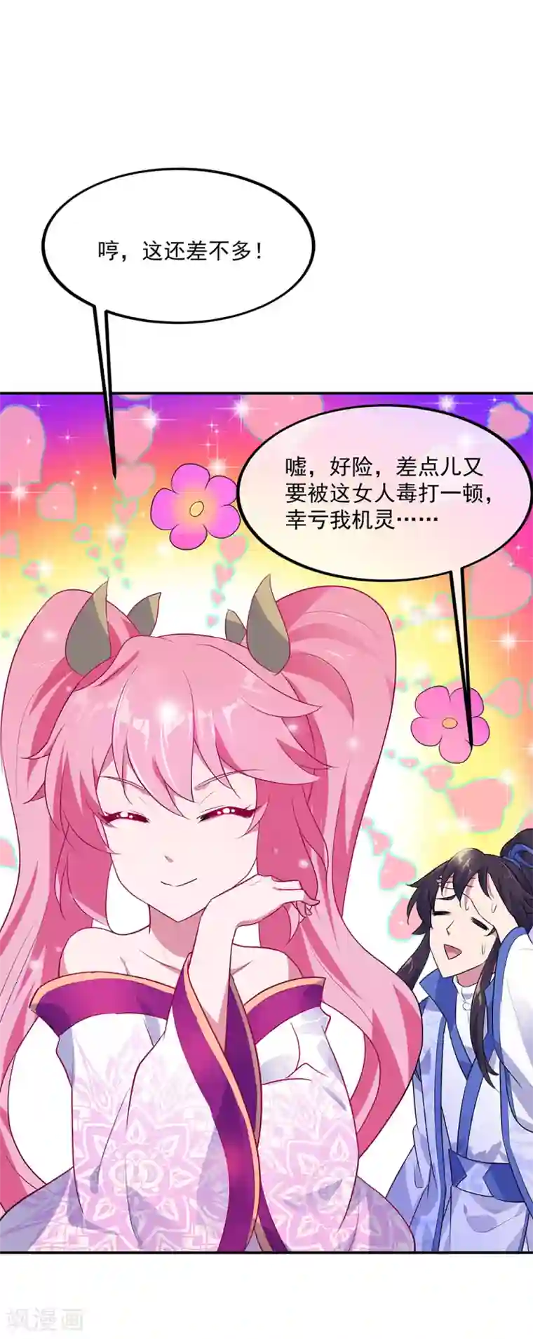 绝世战魂第209话 合作共赢