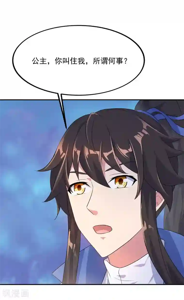 绝世战魂第209话 合作共赢