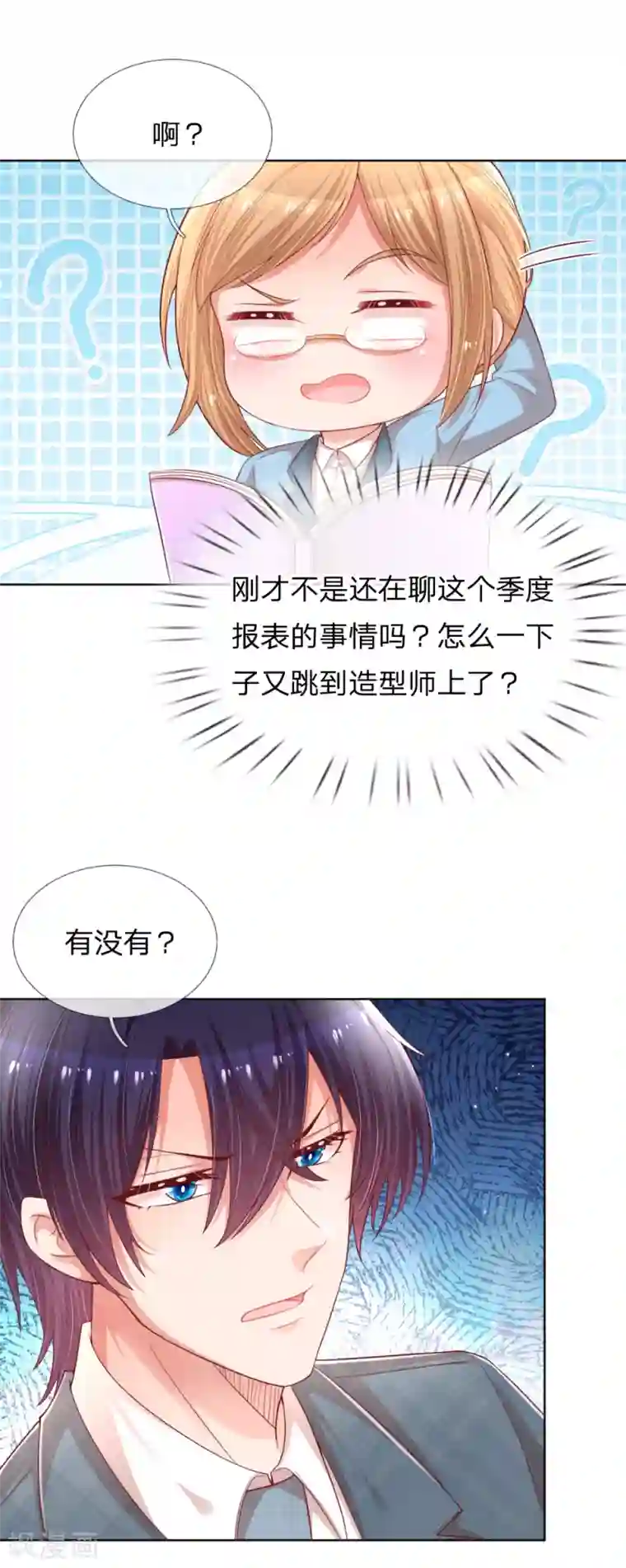 妈咪快跑：爹地追来了第187话 不许欺负我妈咪