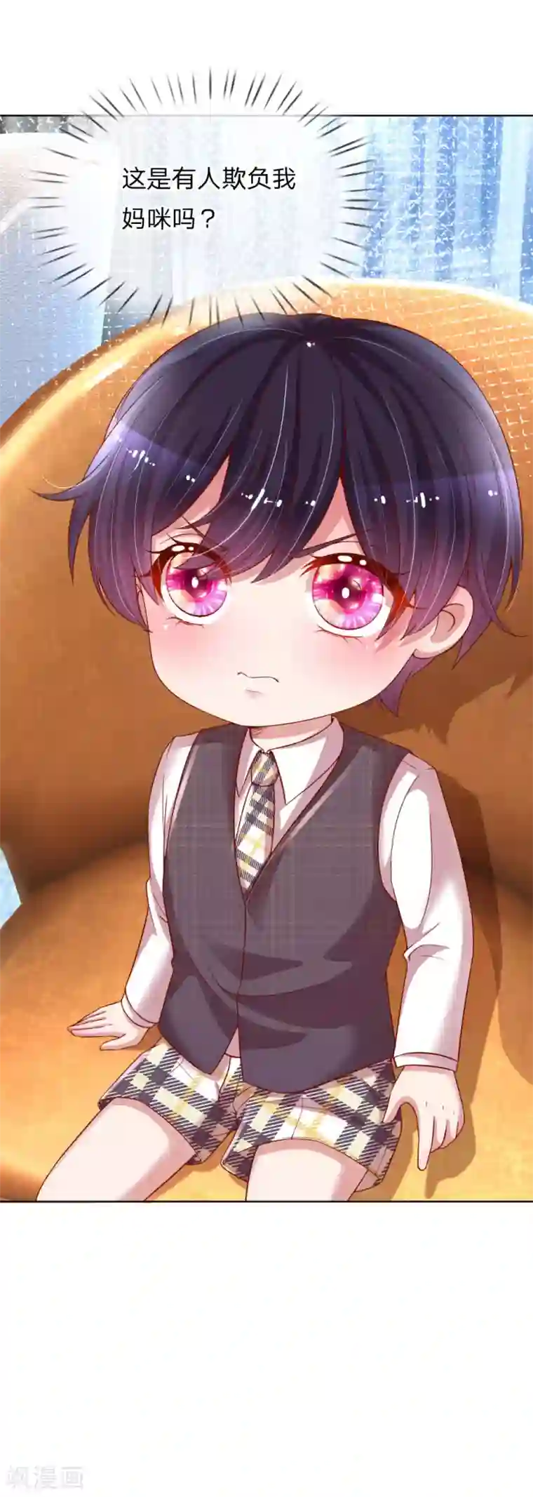 妈咪快跑：爹地追来了第187话 不许欺负我妈咪