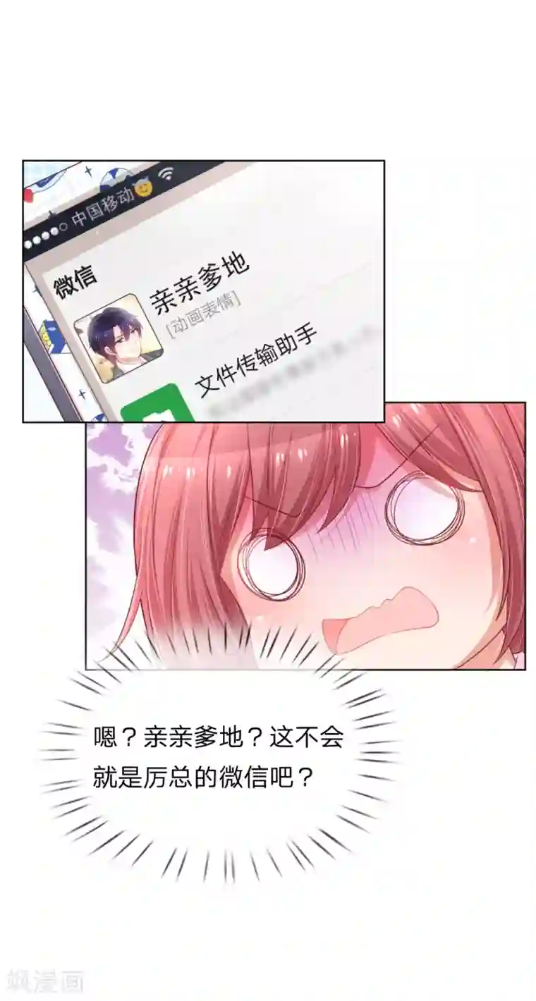 妈咪快跑：爹地追来了第187话 不许欺负我妈咪