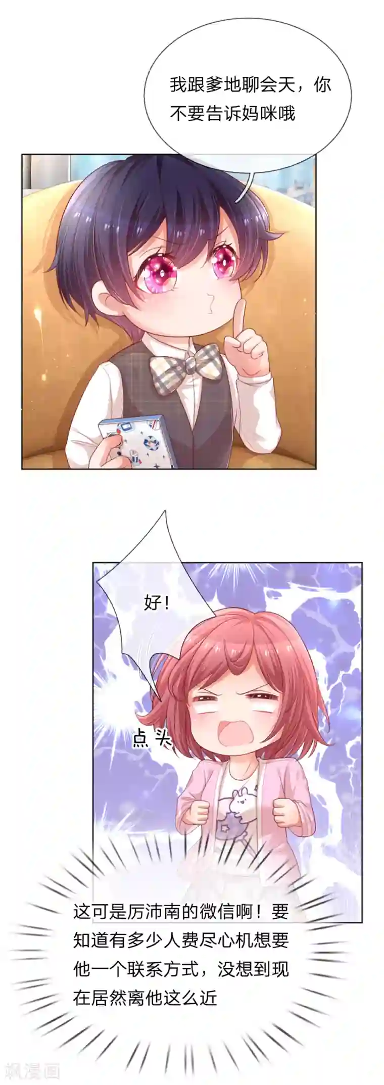 妈咪快跑：爹地追来了第187话 不许欺负我妈咪