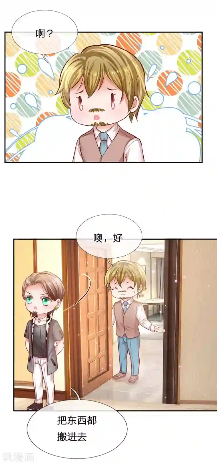 妈咪快跑：爹地追来了第189话 大神降临