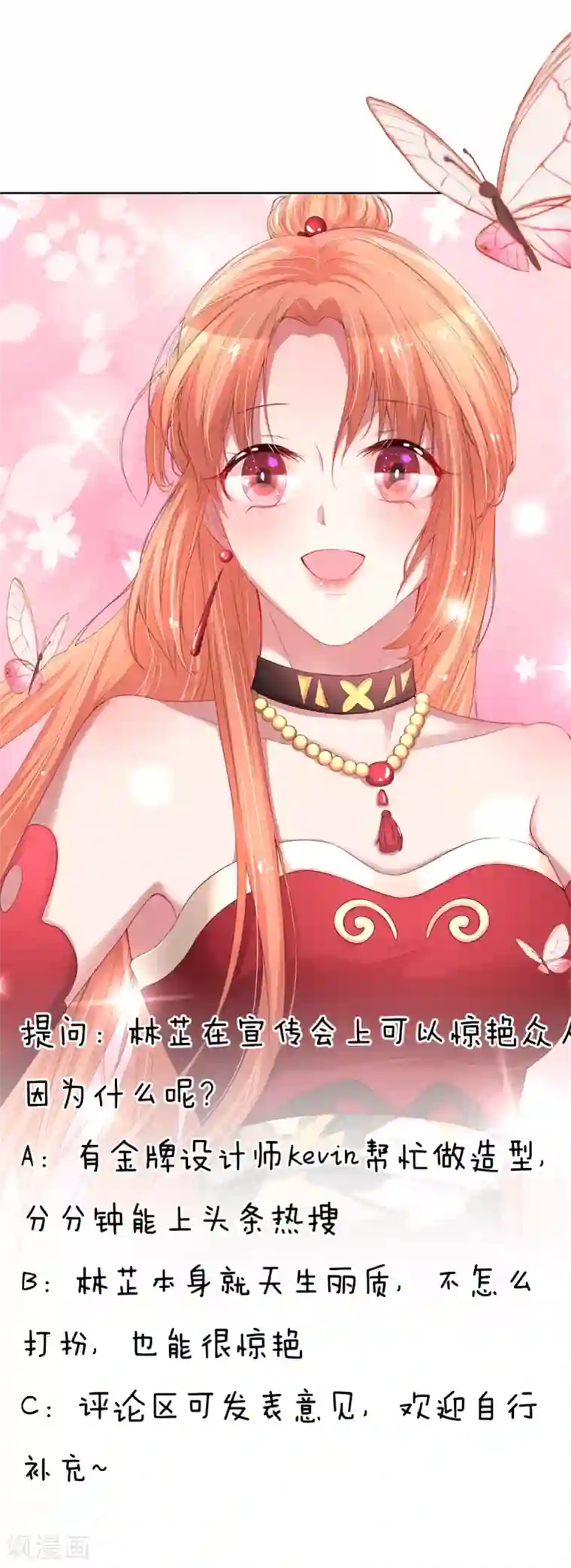 妈咪快跑：爹地追来了第189话 大神降临