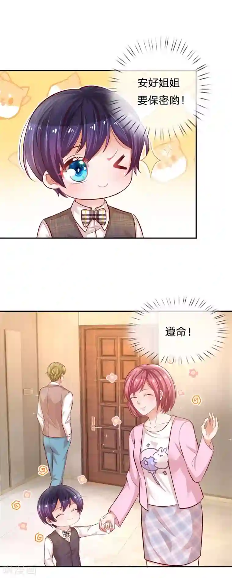 妈咪快跑：爹地追来了第189话 大神降临