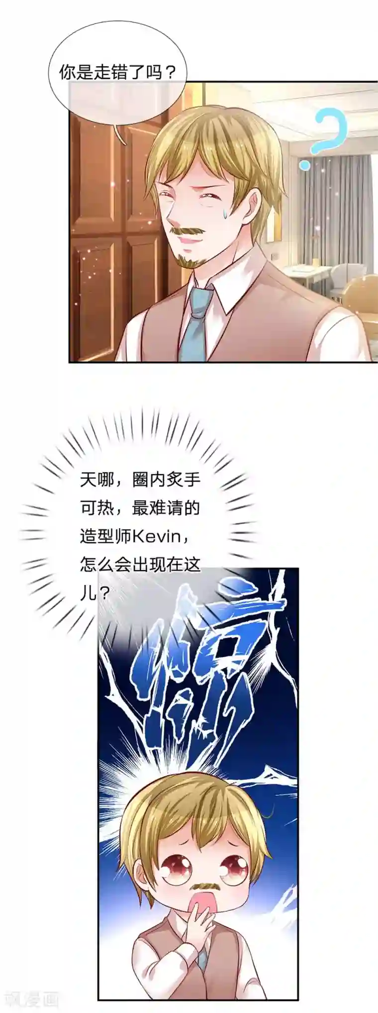 妈咪快跑：爹地追来了第189话 大神降临