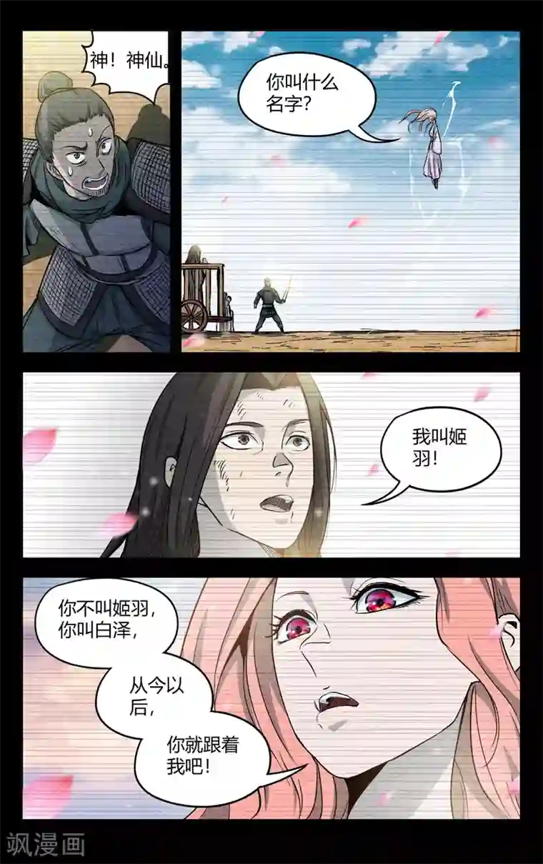 万界仙踪第313话