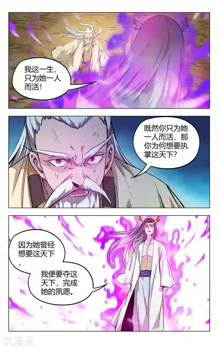 万界仙踪第313话
