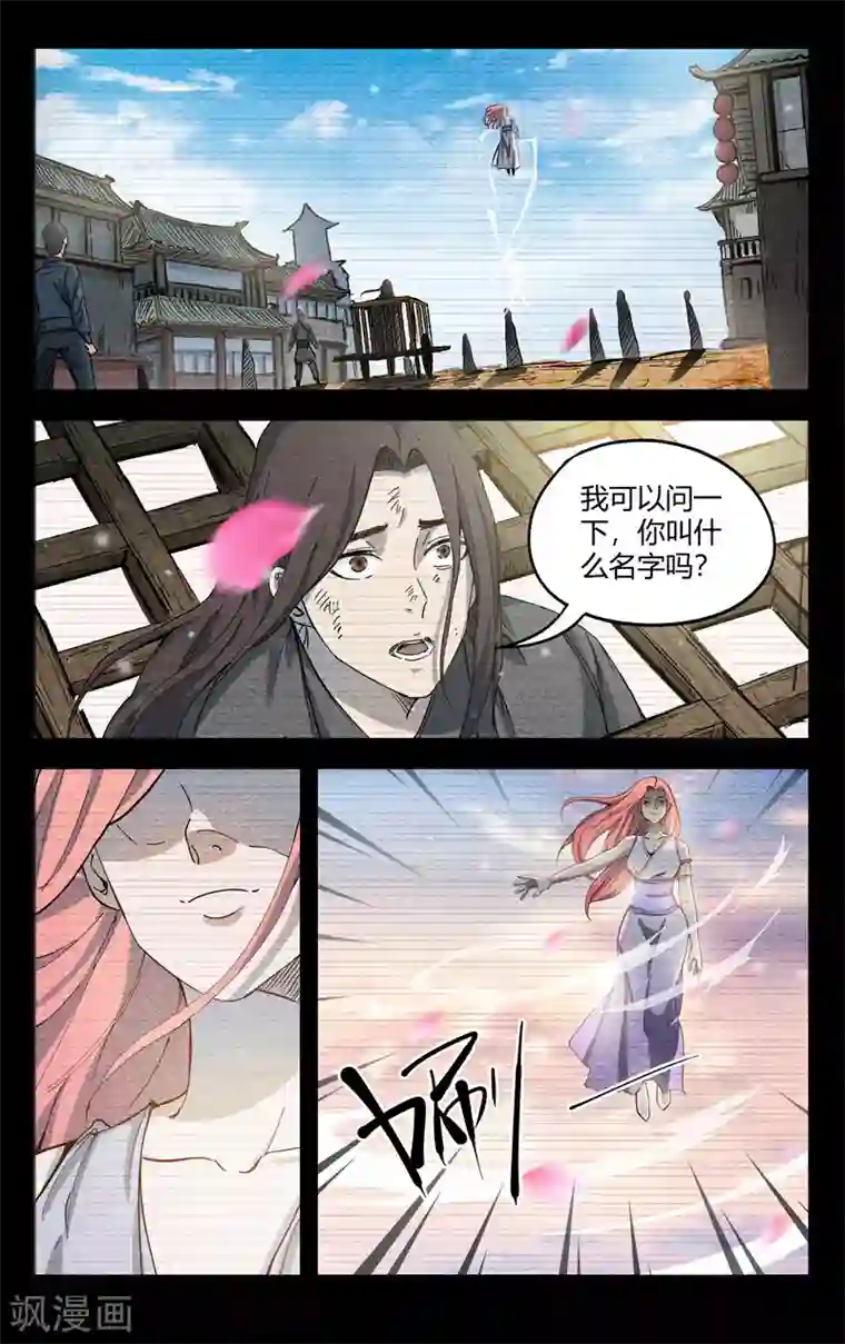 万界仙踪第314话