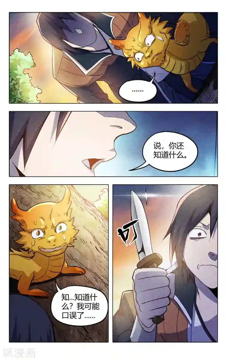 万界仙踪第314话