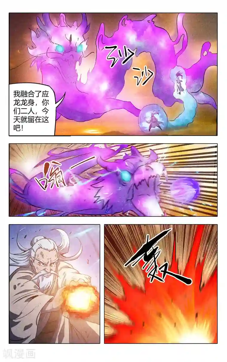 万界仙踪第314话