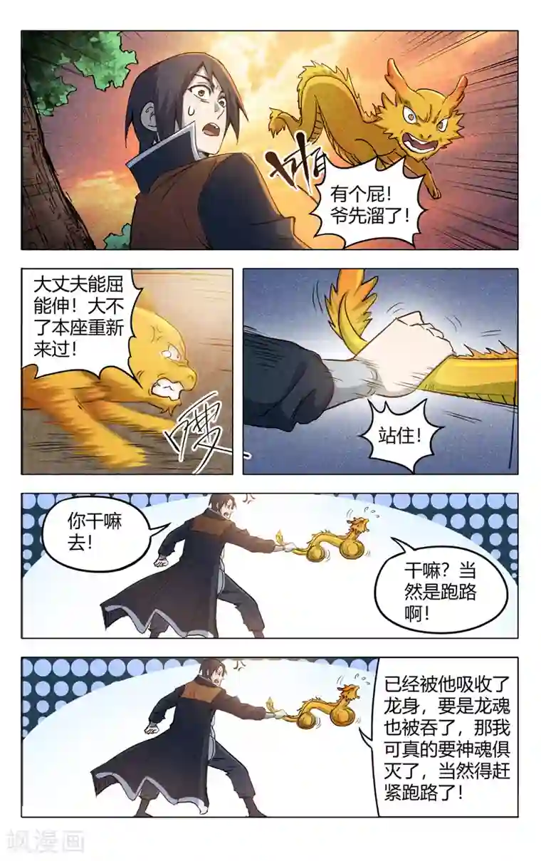 万界仙踪第314话