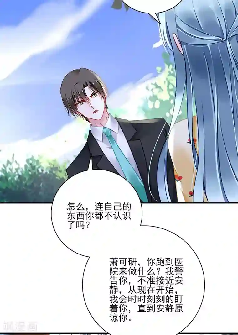 落难千金的逆袭第262话 可怕的过分！