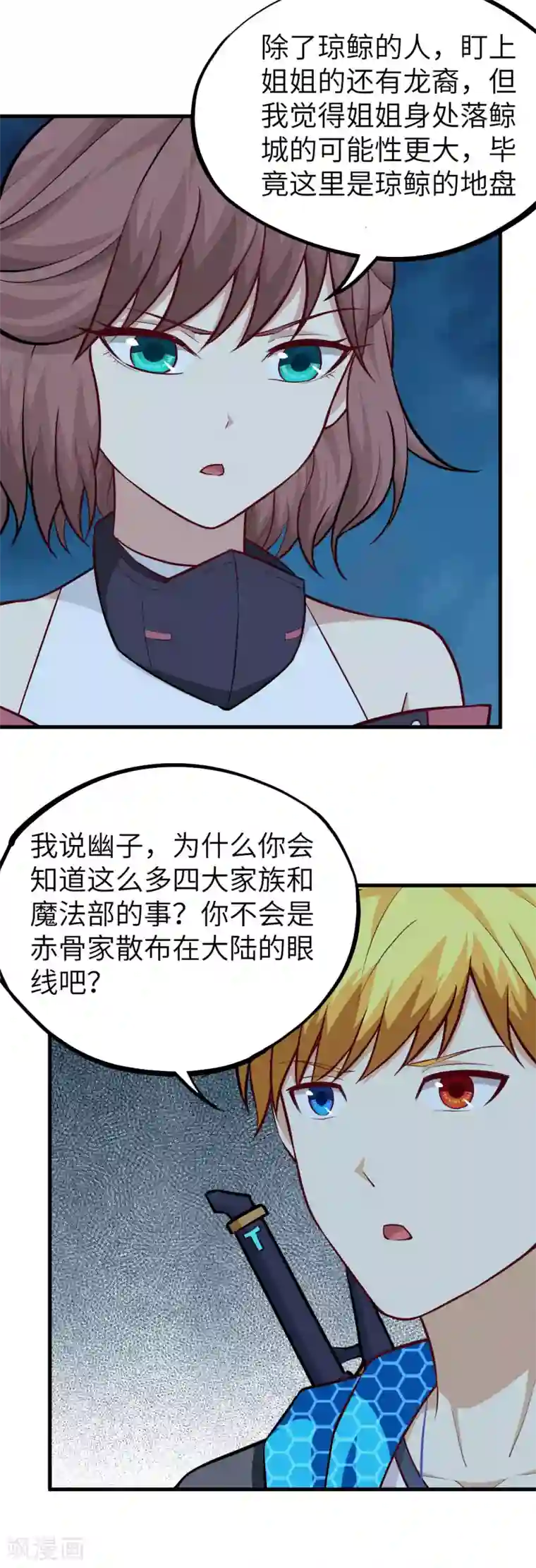 明日神都第74话 幽子的委托·退魔祭开幕