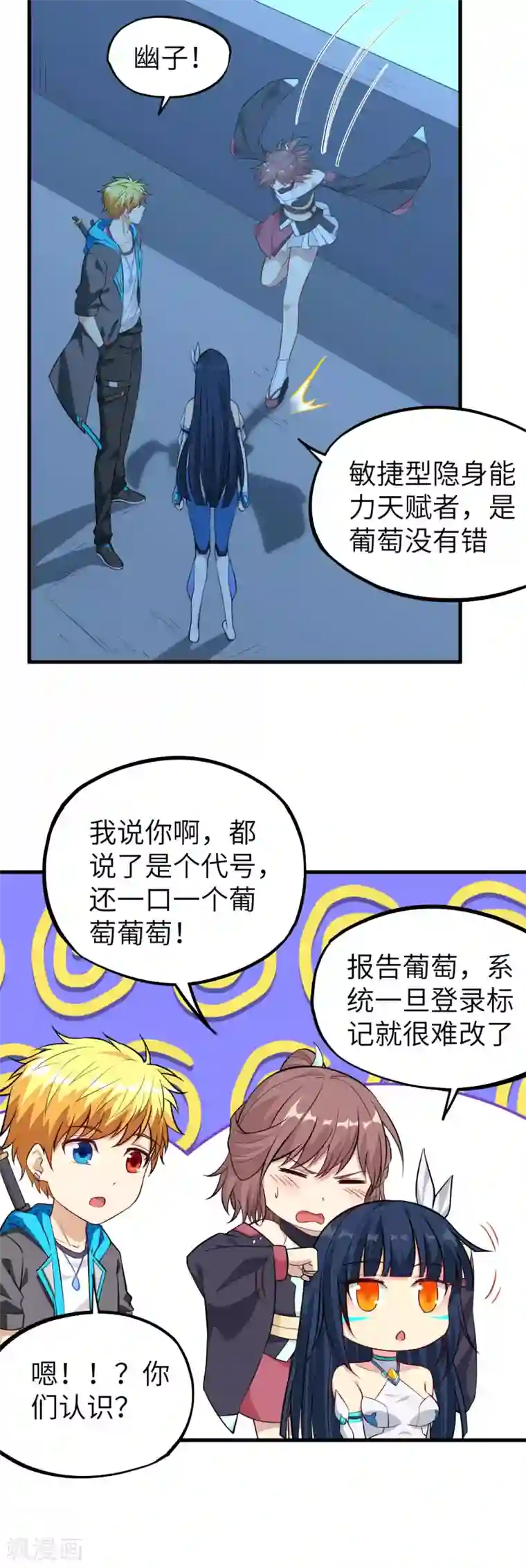明日神都第74话 幽子的委托·退魔祭开幕
