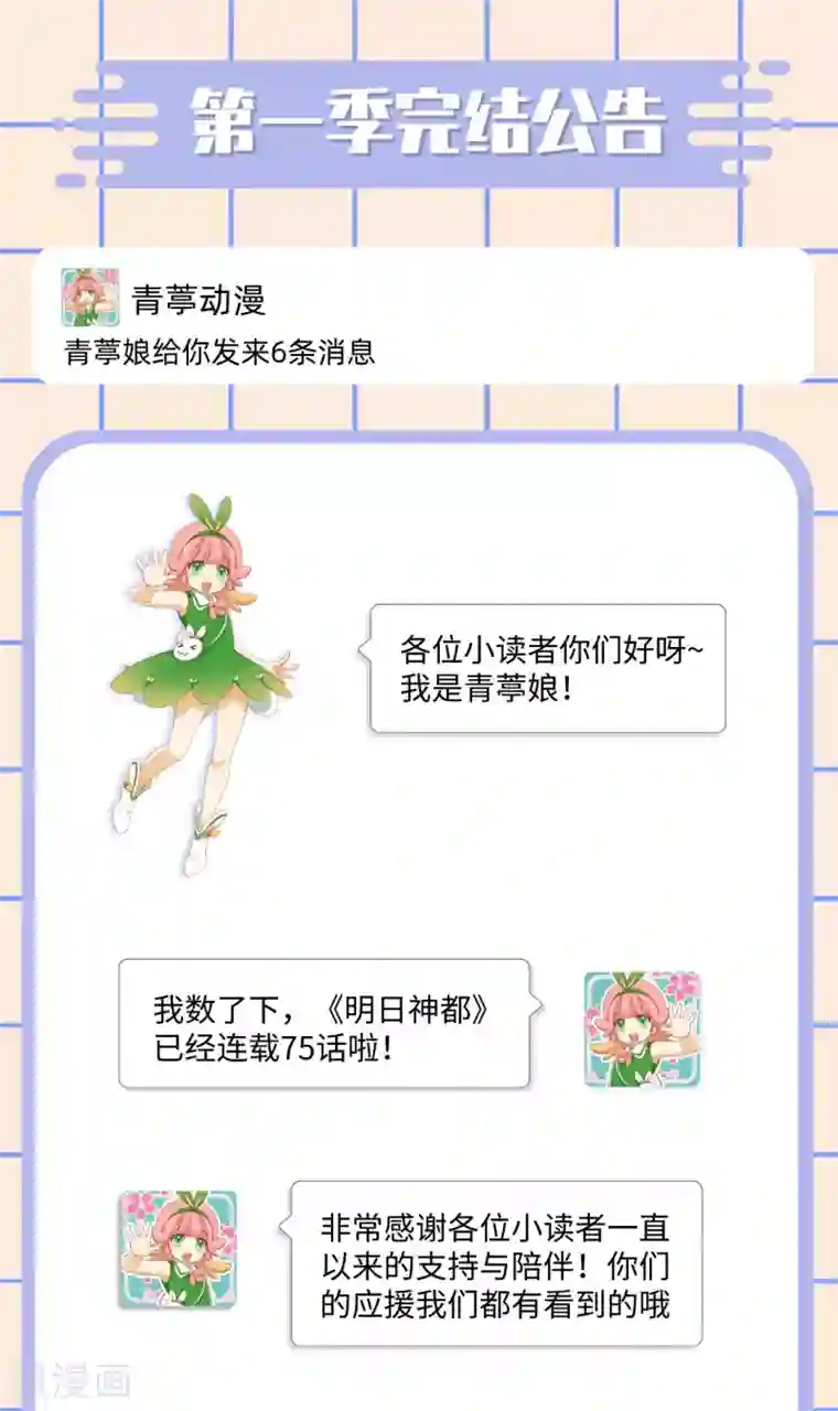 明日神都第一季完结公告