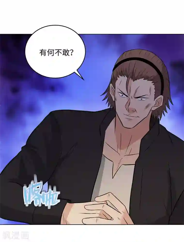 校园高手第267话 布局