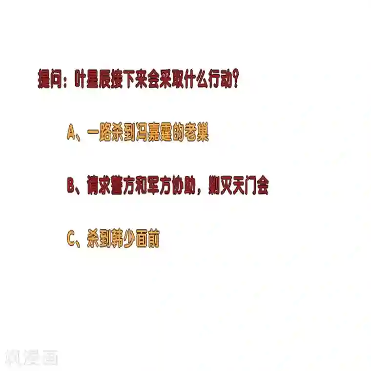 校园高手第267话 布局