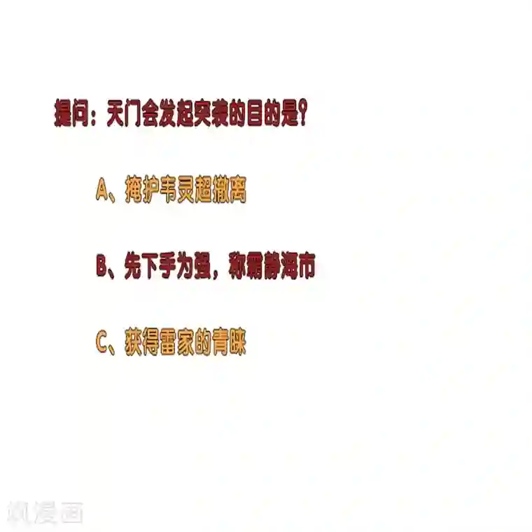 校园高手第268话 不必留情