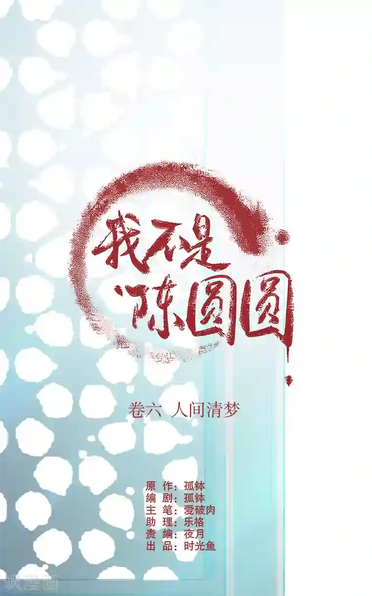 我不是陈圆圆第183话 传国玉玺