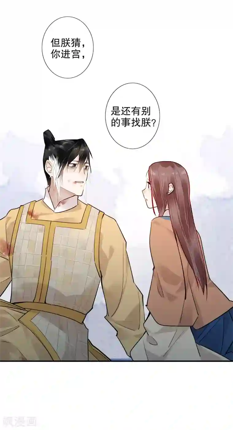我不是陈圆圆第183话 传国玉玺