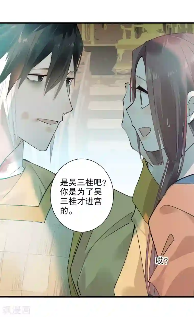 我不是陈圆圆第183话 传国玉玺