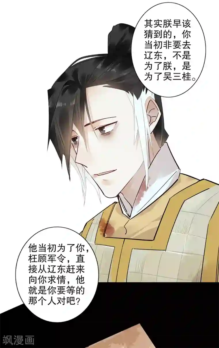 我不是陈圆圆第183话 传国玉玺