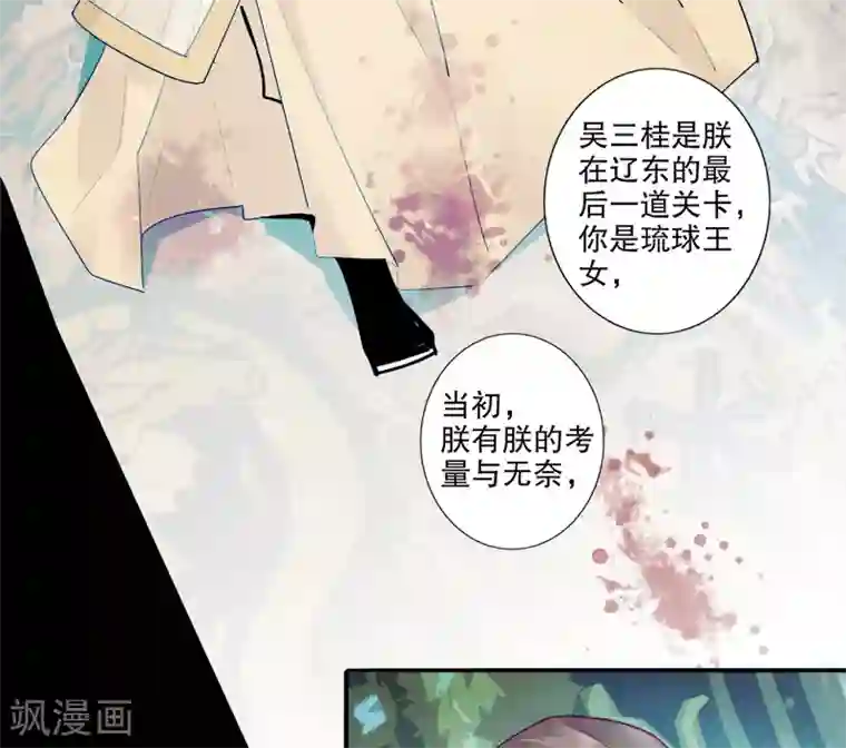 我不是陈圆圆第183话 传国玉玺