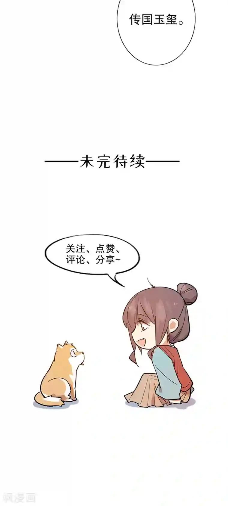 我不是陈圆圆第183话 传国玉玺