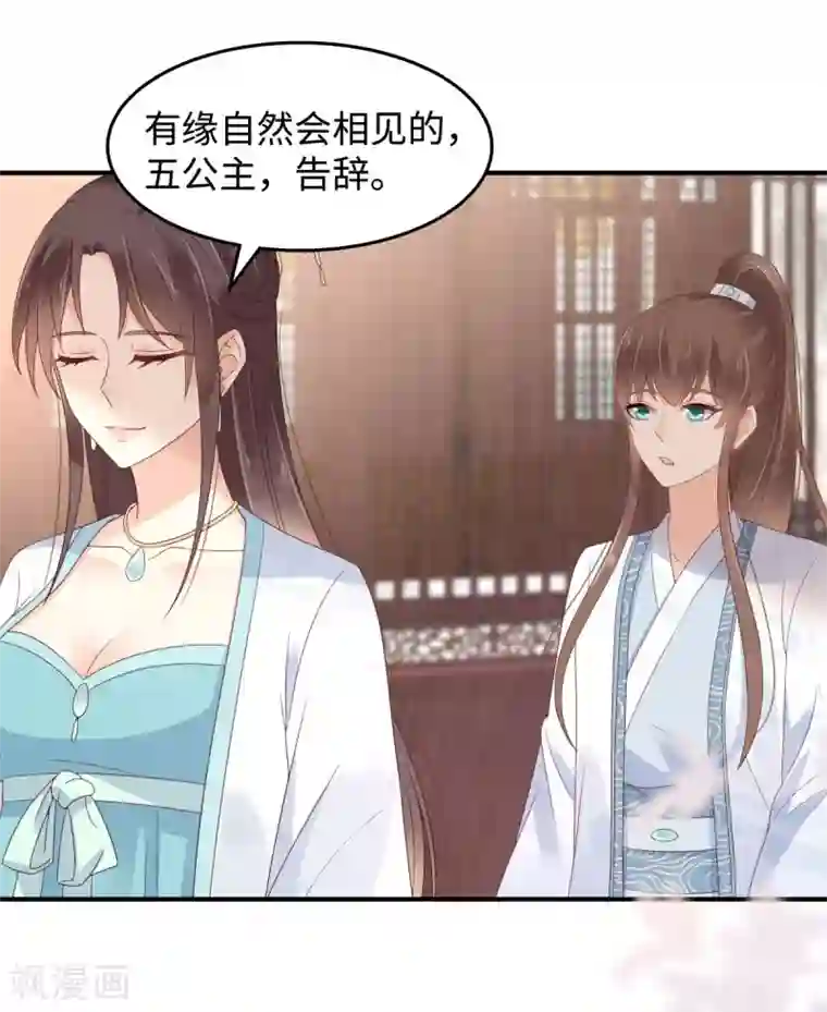 傲娇邪王宠入骨第75话 感觉要出事了