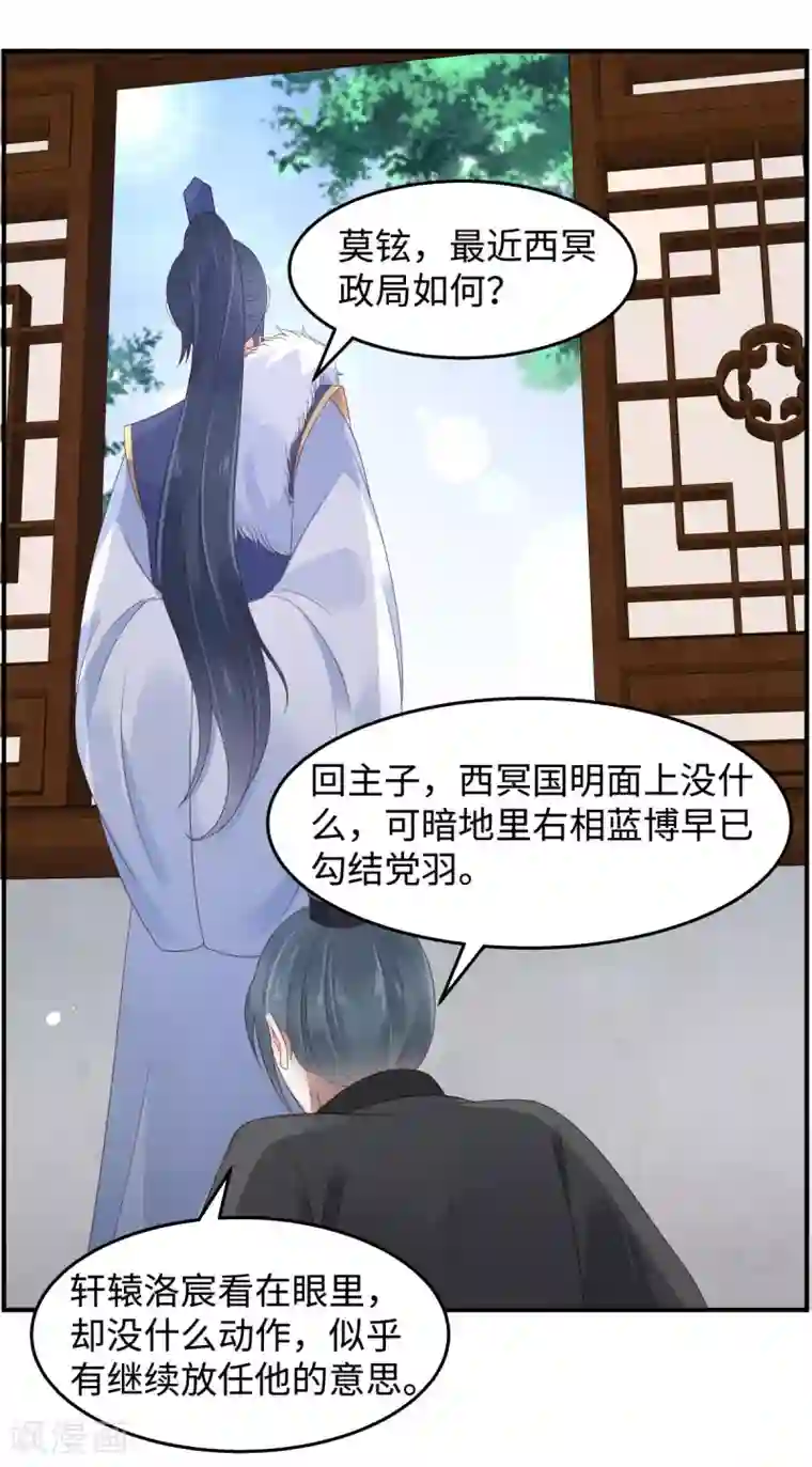 傲娇邪王宠入骨第75话 感觉要出事了
