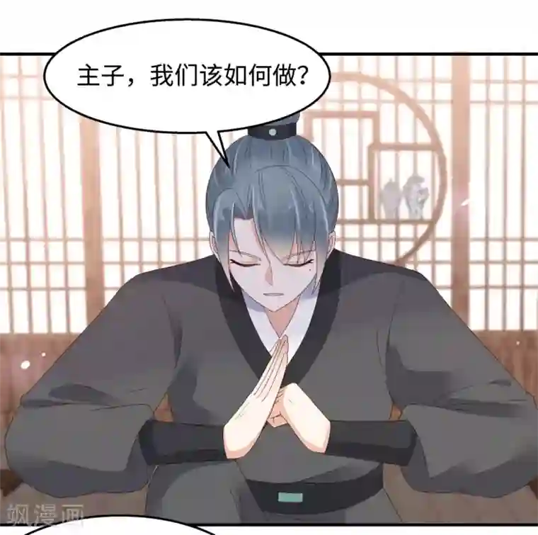 傲娇邪王宠入骨第75话 感觉要出事了