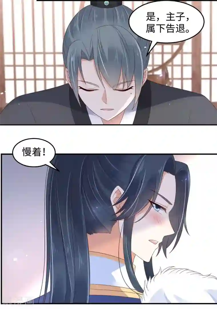 傲娇邪王宠入骨第75话 感觉要出事了
