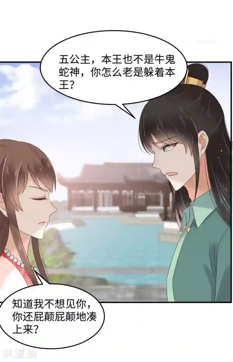傲娇邪王宠入骨第75话 感觉要出事了