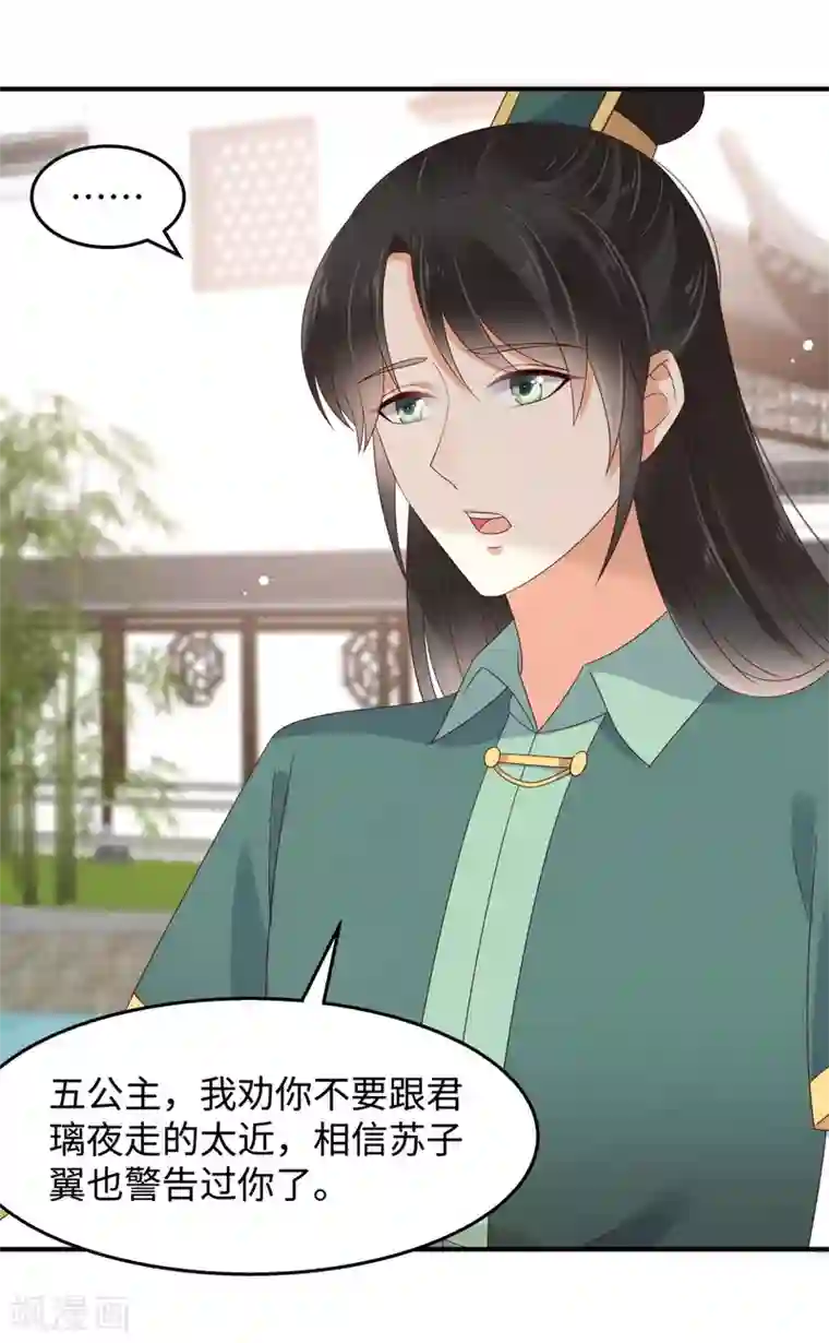 傲娇邪王宠入骨第75话 感觉要出事了