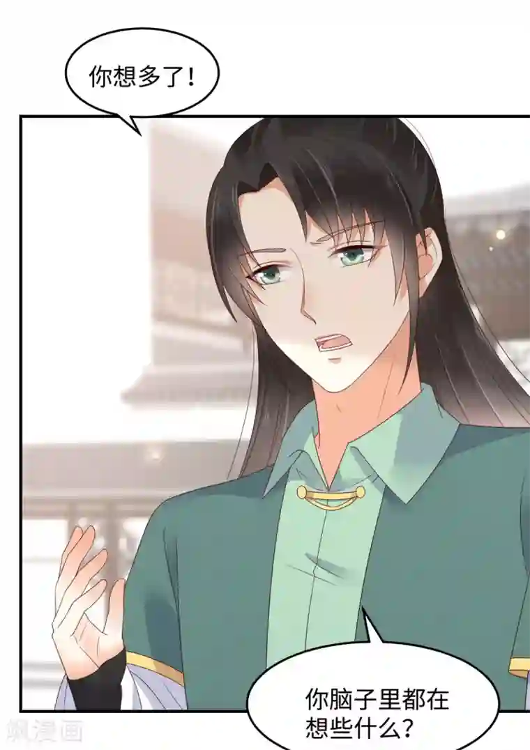 傲娇邪王宠入骨第75话 感觉要出事了