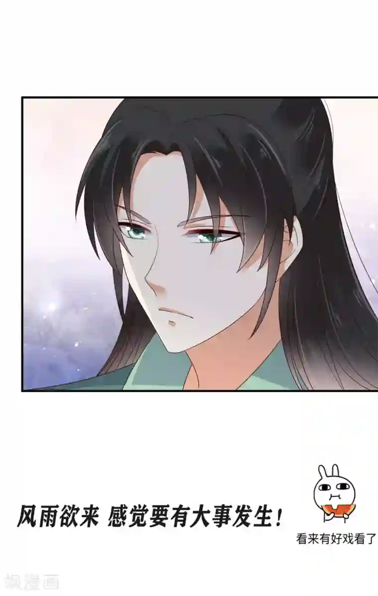 傲娇邪王宠入骨第75话 感觉要出事了