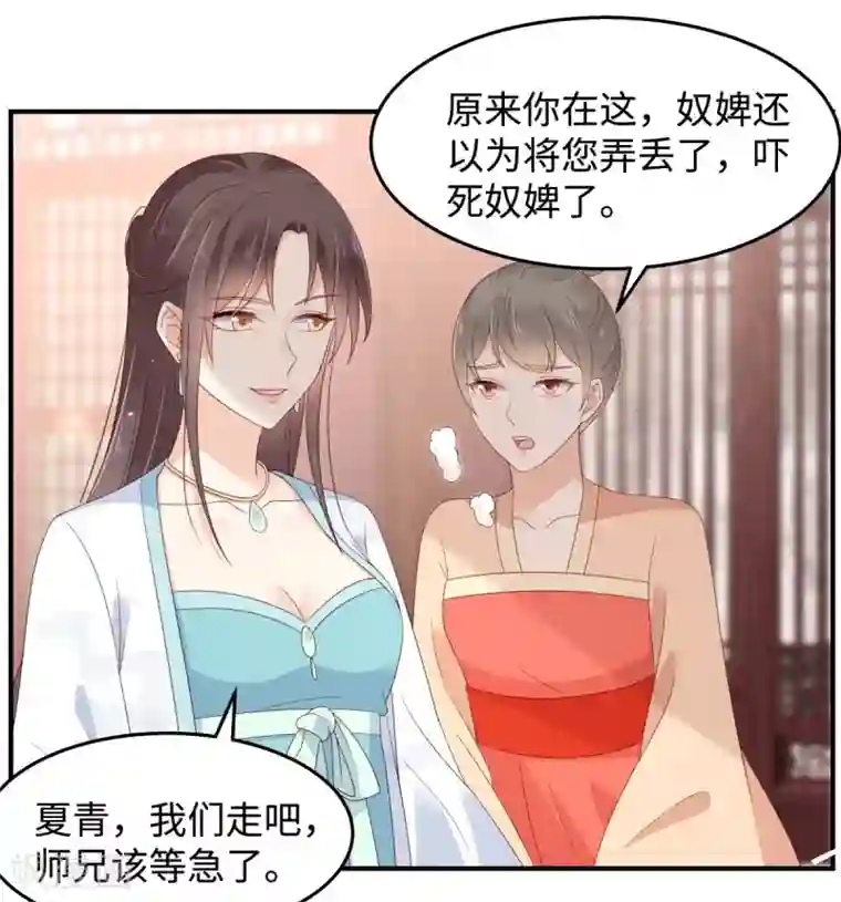 傲娇邪王宠入骨第75话 感觉要出事了
