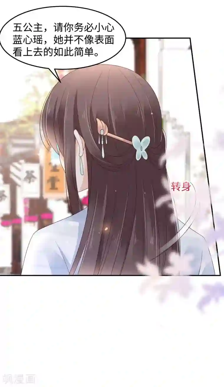 傲娇邪王宠入骨第75话 感觉要出事了