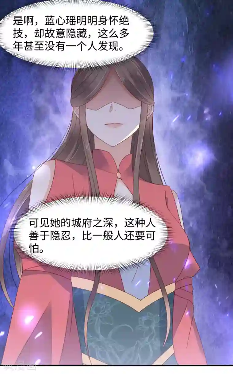 傲娇邪王宠入骨第75话 感觉要出事了