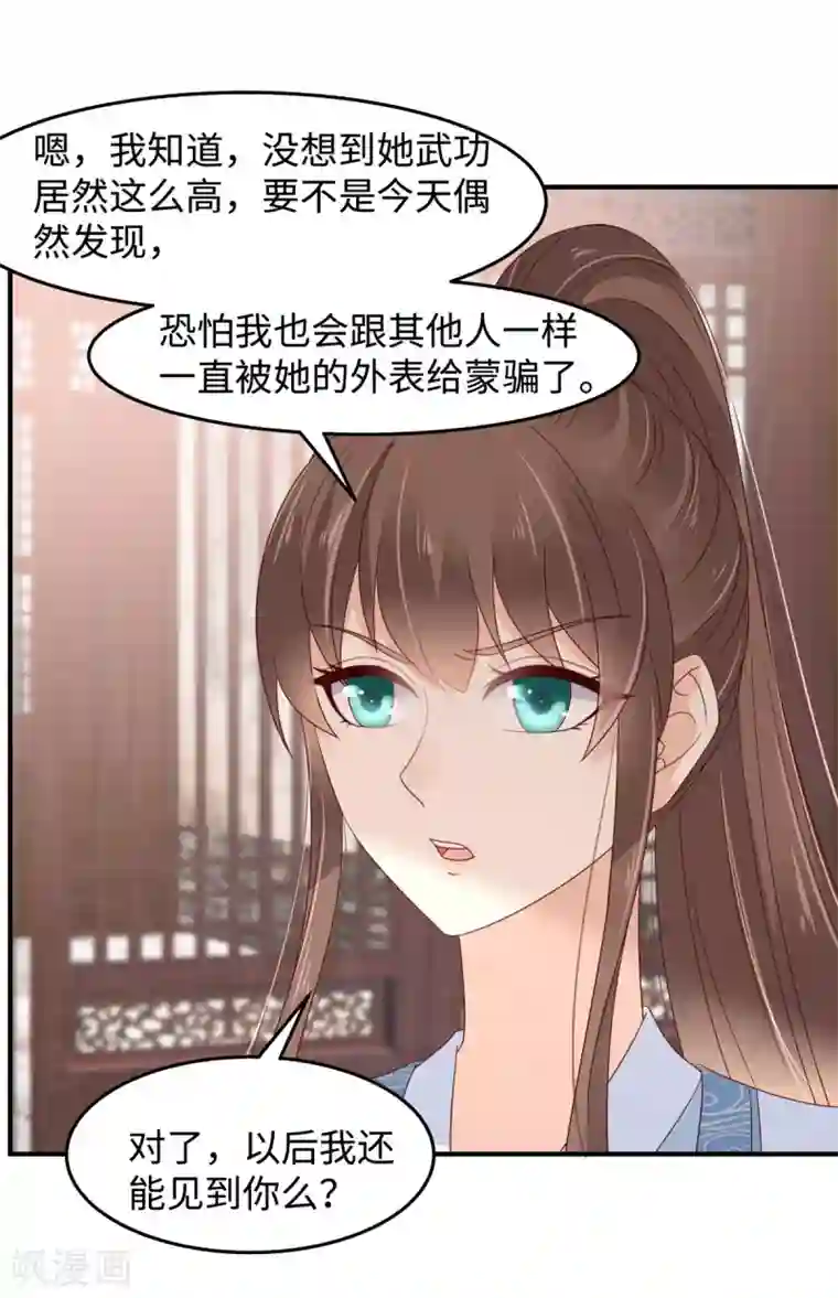 傲娇邪王宠入骨第75话 感觉要出事了