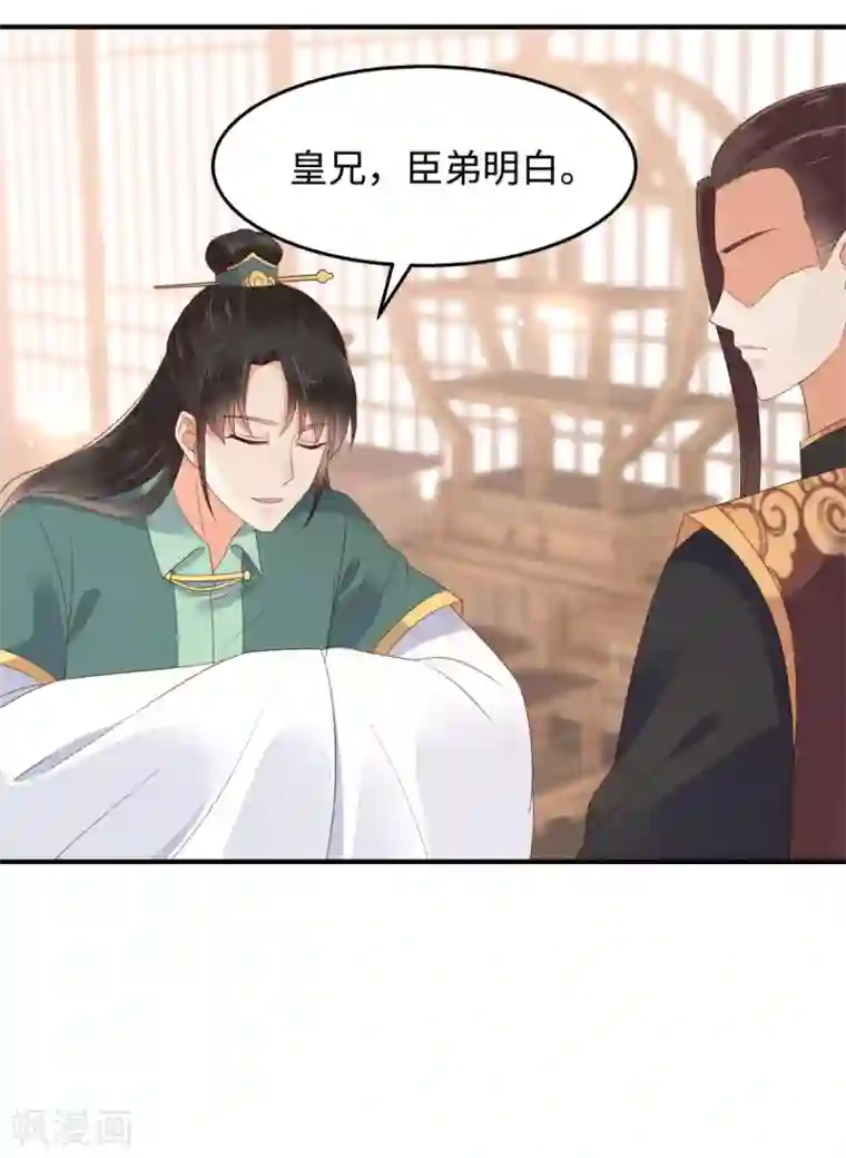 傲娇邪王宠入骨第76话 一不做二不休
