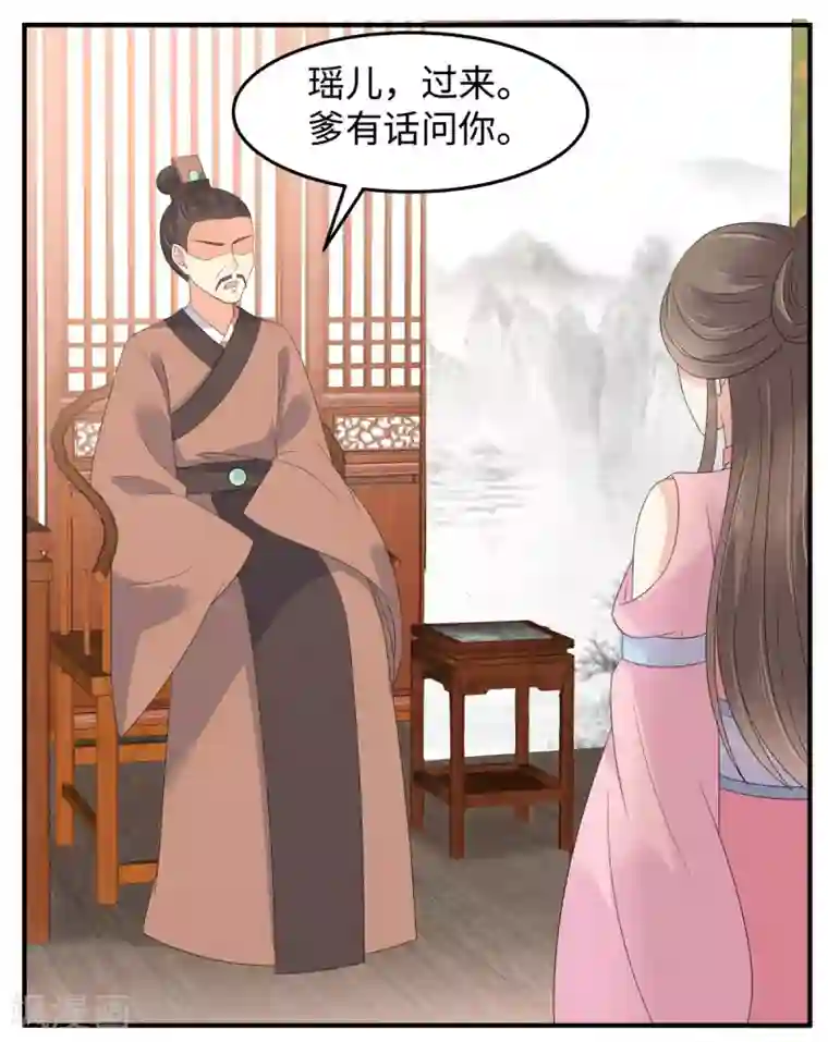 傲娇邪王宠入骨第76话 一不做二不休